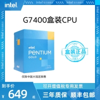 intel/英特尔奔腾G7400盒装处理器台式家用办公电脑CPU