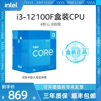 Intel/英特尔 12代酷睿i3-12100F盒装CPU 台式机电脑处理器