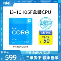 Intel/英特尔 酷睿i3-10105F盒装CPU 台式机电脑处理器