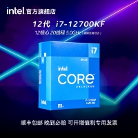 intel/英特尔12代酷睿i7-12700KF盒装处理器 12核心20线程电脑CPU