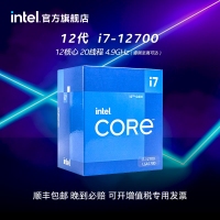 intel/英特尔12代酷睿i7-12700盒装处理器 12核20线程电脑cpu