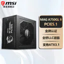 微星MAG A750GL PCIE5