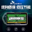 海力士8GB DDR4 2666（笔记本）