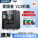 爱国者V13