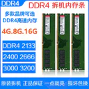 酷兽16GB DDR4 2400（台式机）