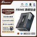 海韵PRIME TX ATX 3.0 1600W