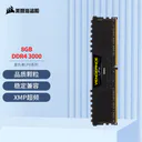 美商海盗船复仇者 RGB PRO 8GB DDR4 3000