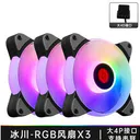 侧至柒GS120 积至-冰川炫彩RGBX3个