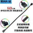 科达柏pwm 小3针/小4针 延长线 60cm