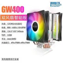 超频三GW400 炫光智能双风扇