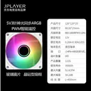 JPLAYER JPS108 【幻彩晶钻】ARGB+PWM温控白