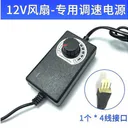侧至柒V12 调速12V2A风扇适配电源