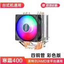 科达柏TT186257823225140228 寒霜400(四铜管 彩色版)