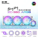 YESTON（盈通）ZC360 BlingBling ZC-360 BlingBling 水冷散热器 图片 4