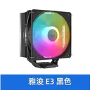 爱品沃hDi5Jr15 雅浚E3-黑色色炫彩风扇四热管 仅支持1200/1