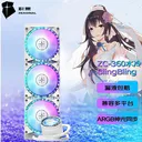 YESTON（盈通）ZC360 BlingBling ZC-360 BlingBling 水冷散热器