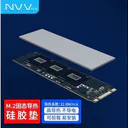 NVV TC13X M.2固态硬盘硅脂垫70*22*0.5mm