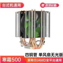 科达柏TT186257823225140228 寒霜500(四铜管 单风扇无光版)