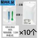 loving cool JD899685361723042 灰色 (GD-2-BA3 *10)净重3克 导热系