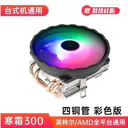 科达柏TT186257823225140228 寒霜300(四铜管 彩色版)