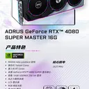 技嘉超级雕 AORUS GeForce RTX 4080 SUPER MASTER 16G 图片 4