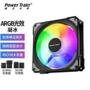 powertrain（动力火车）ARGB（） 凝冰ARGB黑色（神光同步）