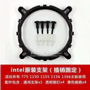 侧至柒CPU Intel原装支架(插销安装)