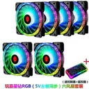 ICE（玩嘉）II 星钻黑RGB六风扇套装（支持主板5V三针同步）