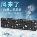 宝璋4CM暴力风扇排 六风扇 图片 2