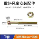 huijun(汇君)5v 1套【4个M4*45螺丝 4个M4螺母】