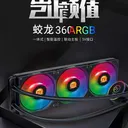 Tt 蛟龙360 ARGB 图片 2