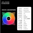 JPLAYER JPS104 电脑机箱风扇散热器 104彩