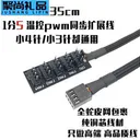 科达柏pwm 小3/4针 一分5 温控同步集线器