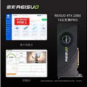 雷索RTX 2080 16G 天神PRO 涡轮版 图片 2