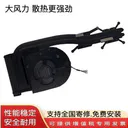 京云玖月T590 散热模组【独显】
