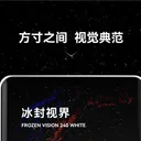 利民FROZEN VISION 240 WHITE 图片 3