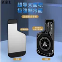 泉途士X12 P2 手机散热均热板 (纳米黑胶+引磁环+高导硅脂