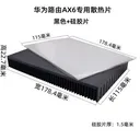 科达柏TT166012507045740302 AX6专用/黑色+硅胶片 115*178.4