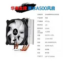 huananzhi A500 寒冰A500