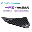 finalcool（寒彻）PS5 飞鹰PS5数字/光驱版通用款