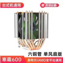 科达柏TT186257823225140228 寒霜600(六铜管 单风扇无光版)