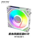 powertrain（动力火车）k12kit 白色反叶1个装（大风量可拼接）