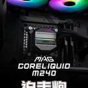微星迫击炮M240 图片 4