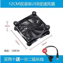 powertrain（动力火车）12CM USB 12CM USB双滚珠轴承风扇