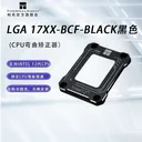 Thermalright（利民）LGA 17XXBCFCPU intel 12代CPU弯曲矫正扣具黑色