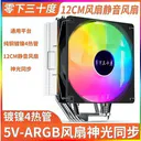 零下三十度B6 镀镍4铜管(12CM-5V-ARGB风扇) 神光同 图片 2