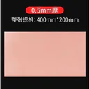 趣器屋SP20558733477070901#E4nFC 0.5mm厚(红色) 200*200mm