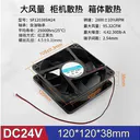 huijun（汇君）24V 120*120*38MM DC24V-3000rp