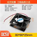 huijun（汇君）5v 80*80*25MM DC5V-2800rpm