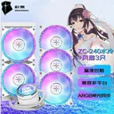 YESTON（盈通）ZC240 BlingBling 240 BlingBling+风扇3颗